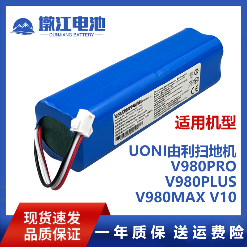 适用uoni由利扫地机器人电池v980 plus v980pro v980 Max V10配件