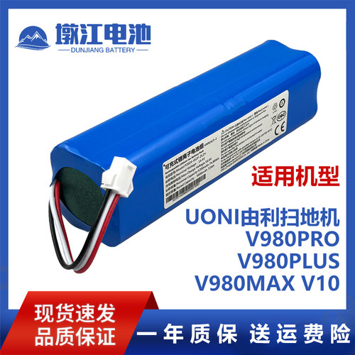适用uoni由利扫地机器人电池v980 plus v980pro v980 Max V10配件
