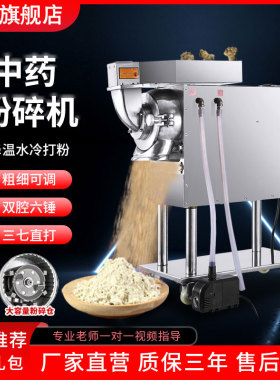 德国进口中药材粉碎机分级水冷超细打粉机商用流水式研磨细腻磨粉
