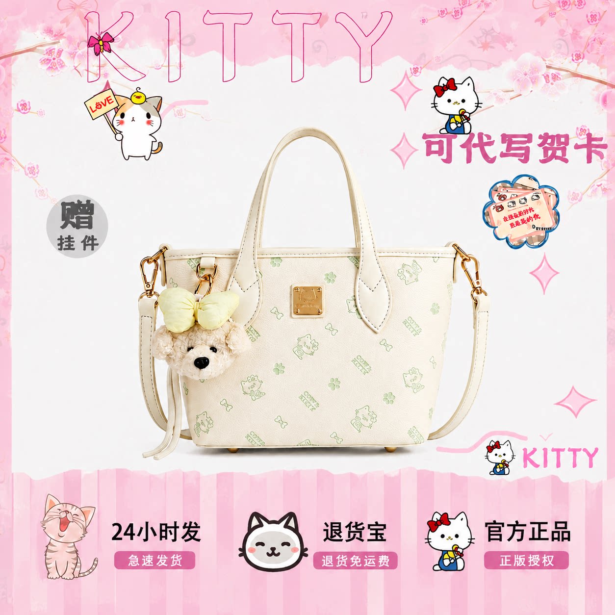 官方正品可爱挂件托特包