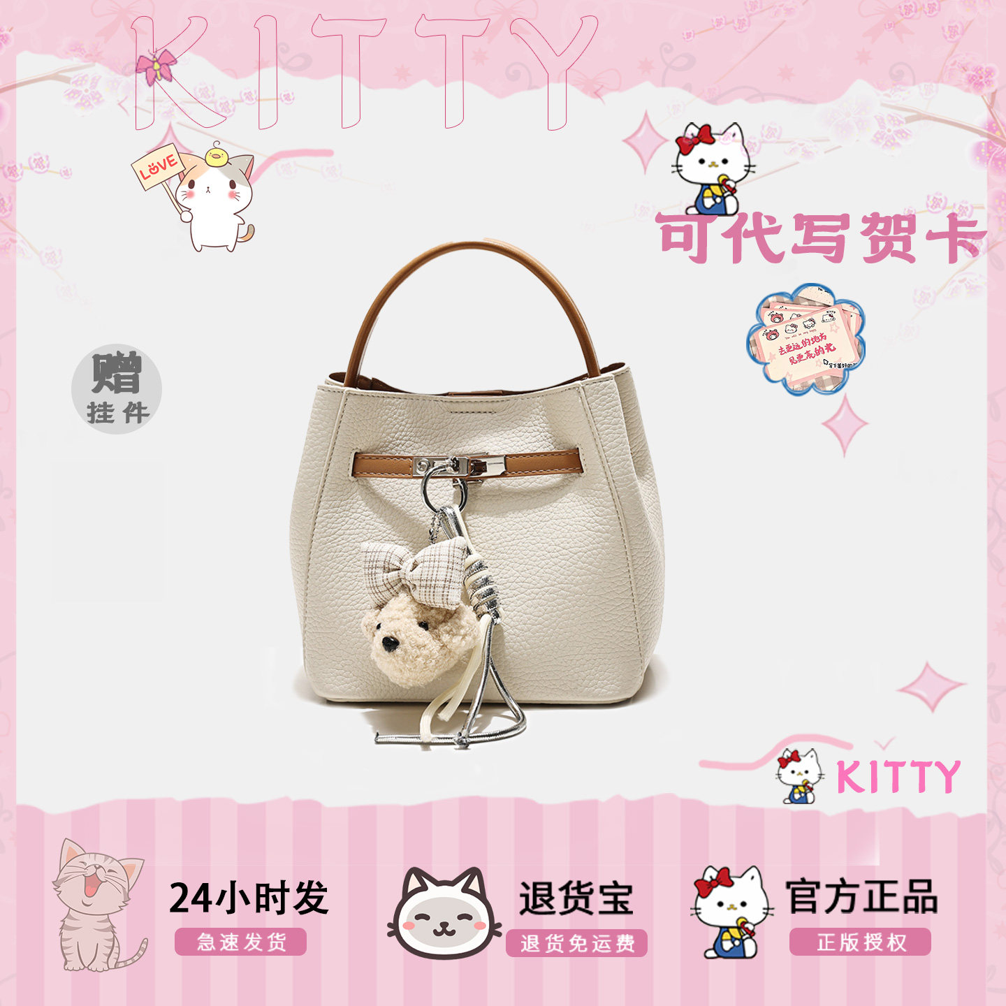 KITTY荔枝纹水桶包2026新款