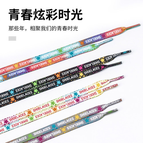 culacing鞋带星星款扁平鞋带