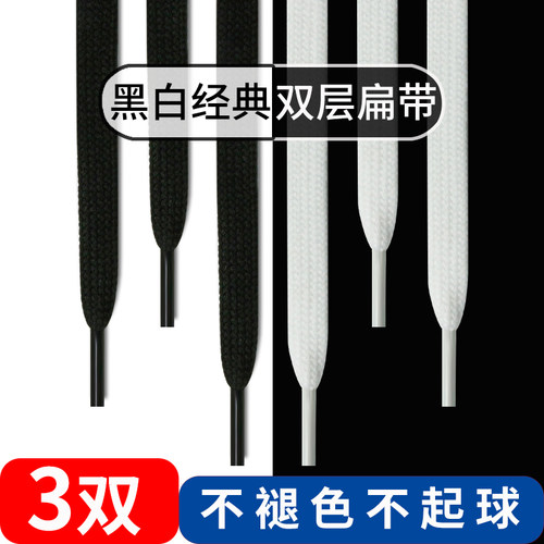 CULACING黑白经典双层扁平鞋带