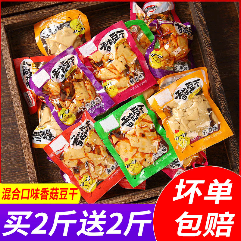 香菇豆干麻辣味豆腐干小零食小吃休闲食品小包装晚上解馋充饥卤味