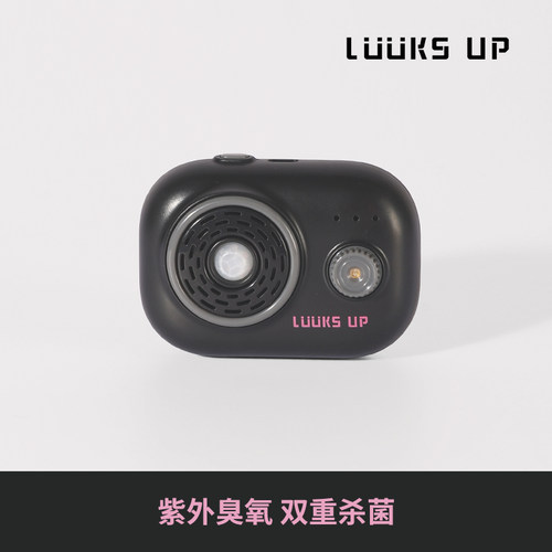 路可丝紫外线除菌净味仪持久续航
