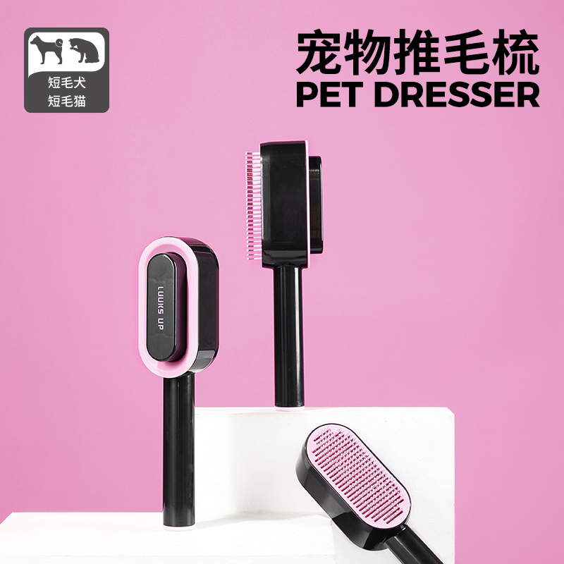 路可丝推毛梳一键清理开结