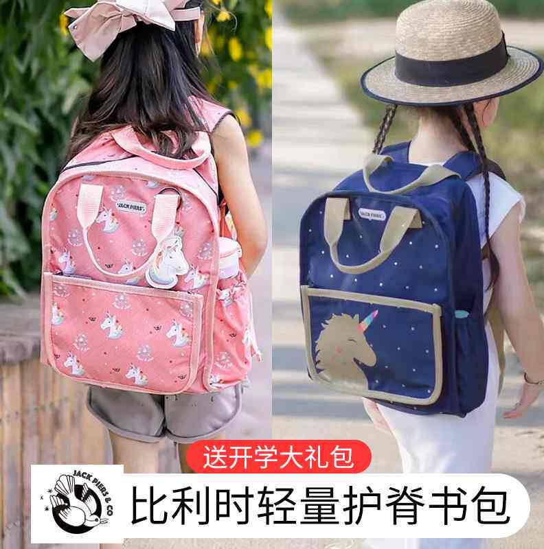 比利时jackpiers书包小学生女生男生儿童一六年级幼儿园超轻护脊