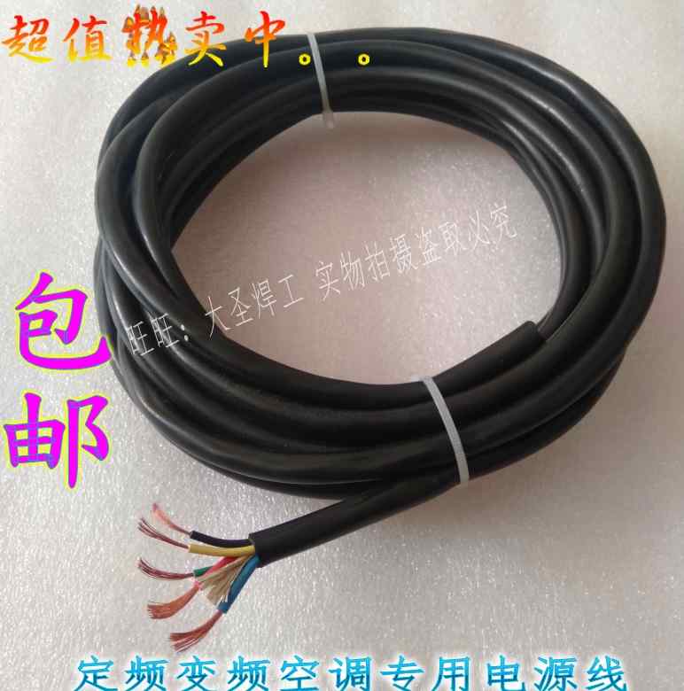 5芯 2粗3细 空调电源线1.5P 2P空调内外机连接线 空调电缆线全铜