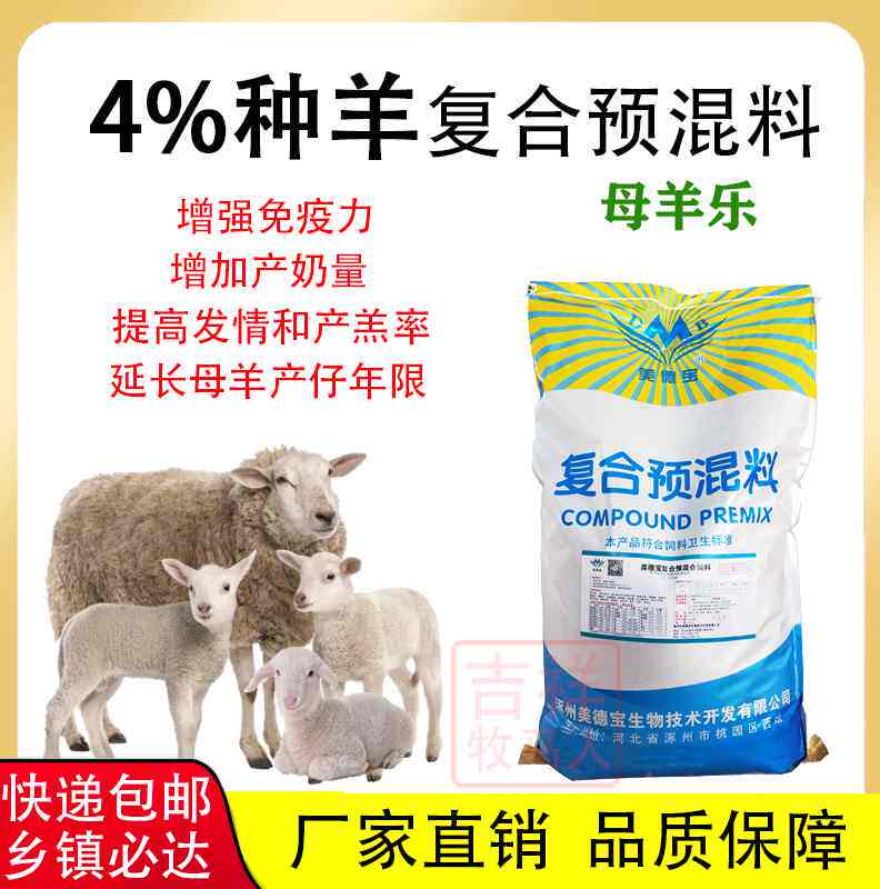 羊预混料羔羊拉骨架育肥羊催肥增重繁殖母羊预混料专用饲料产奶多