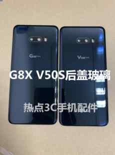 V50SThinQ后盖玻璃 G8X后盖 电池盖玻璃背壳 V50S后盖玻璃后壳
