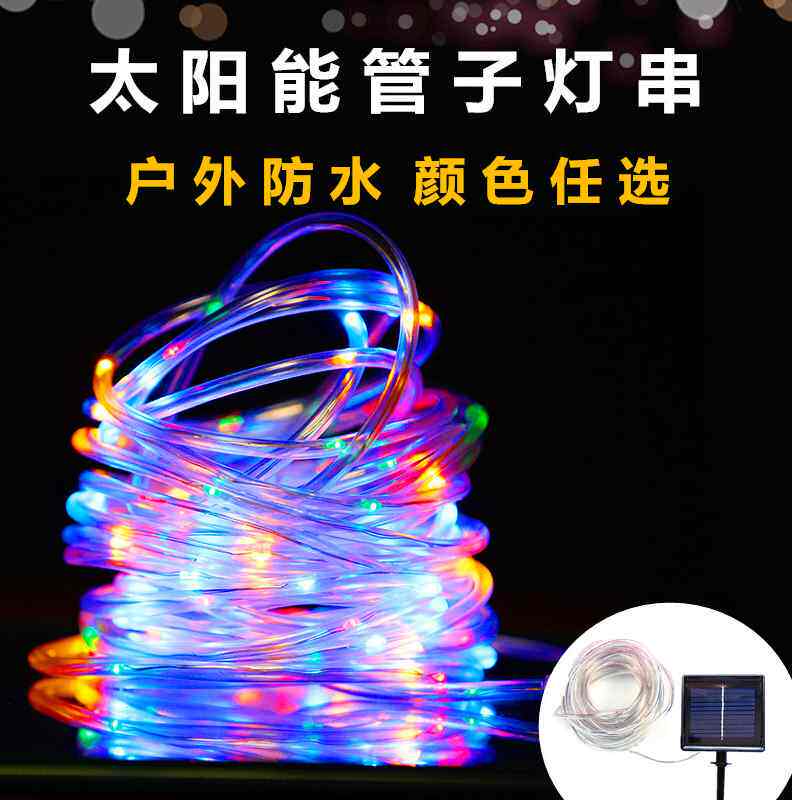 太阳能灯带led户外防水彩灯管子铜线灯庭院灯节日装饰灯七彩灯串