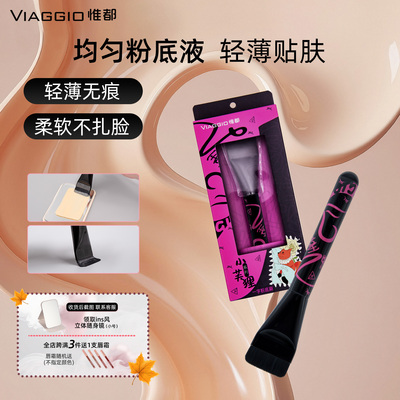 惟都小芙狸粉底刷轻薄粉底液专用