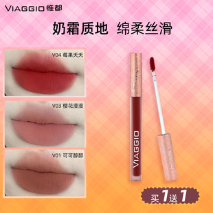 【买一送一】VIAGGIO惟都 柔雾唇霜口红唇釉低饱和不沾杯唇釉