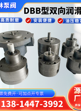 KBBY-3-0.84 摆线可逆转机油泵DBB-2型数控机床齿轮箱SXF-4.5