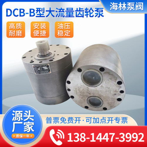 CB-B160/B200大流量齿轮油泵DCB-B250/B300/350/400/XCB-B500/600