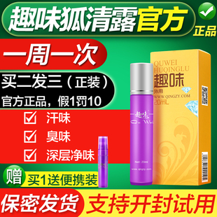 趣味狐清露腋下汗臭味净滚珠露止汗露走珠液香体男女正品保密发货