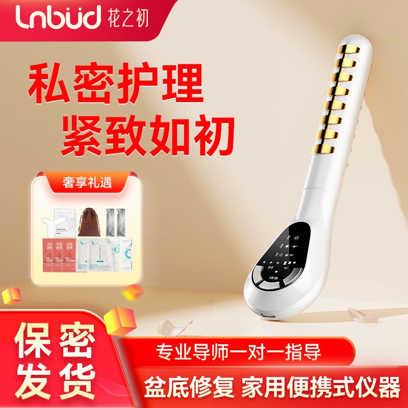 花之初私密儀器緊致收縮漏尿產(chǎn)后護(hù)理家用修復(fù)保養(yǎng)凱格爾訓(xùn)練儀器