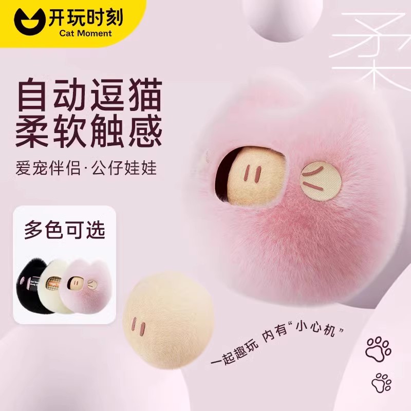 开玩时刻毛绒玩具猫咪藏食玩具丰容公仔娃娃玩具组合益智嗅闻自嗨