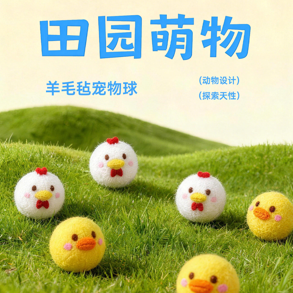 开玩时刻静音羊毛毡宠物球自嗨解闷球磨牙幼猫小猫用品逗猫棒