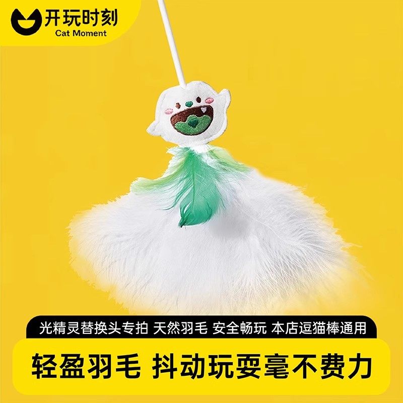 开玩时刻逗猫棒替换头光精灵安全耐咬猫玩具