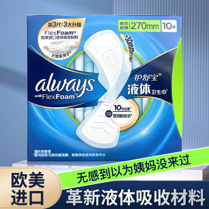 j护舒宝液体卫生巾进口日用加长超薄透气棉柔无感姨妈巾270mm