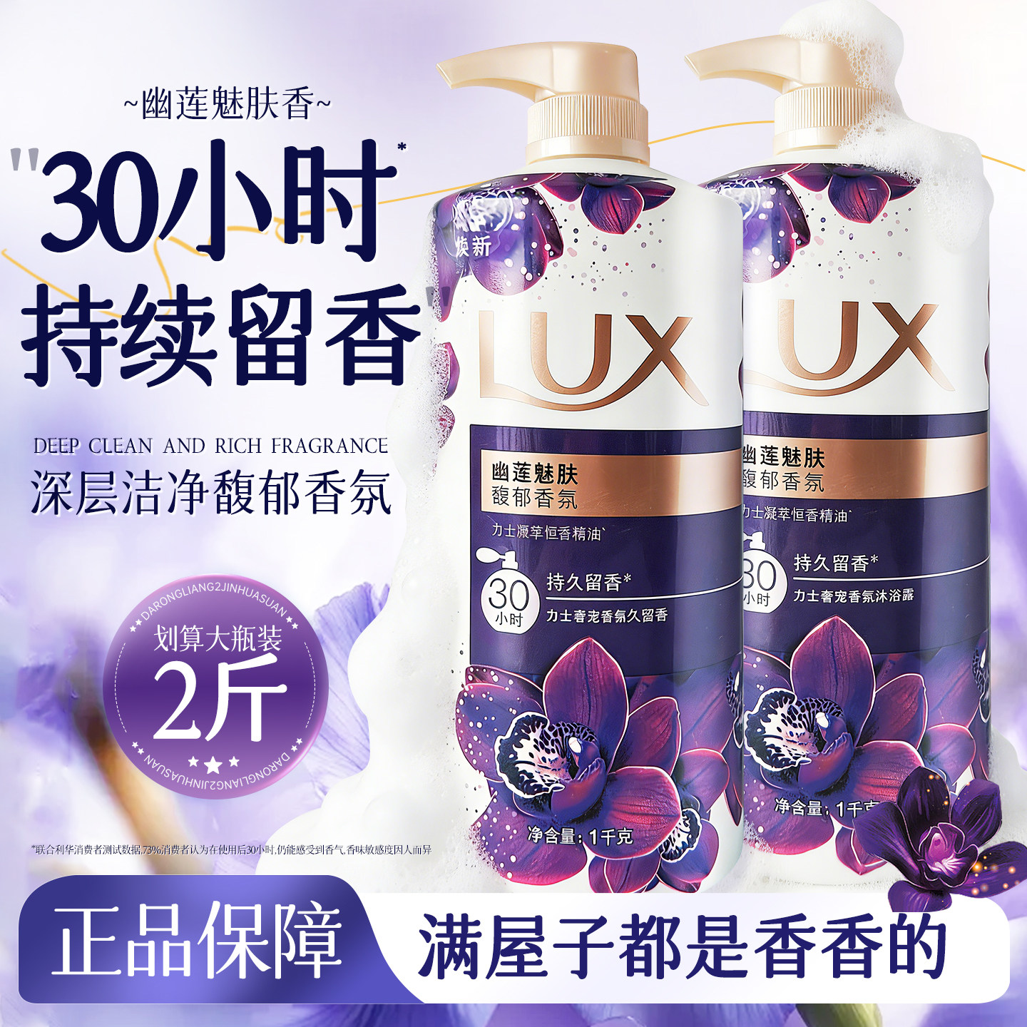 lux力士幽莲魅肤香氛沐浴露清洁留香保湿家庭装男女士家用沐浴乳