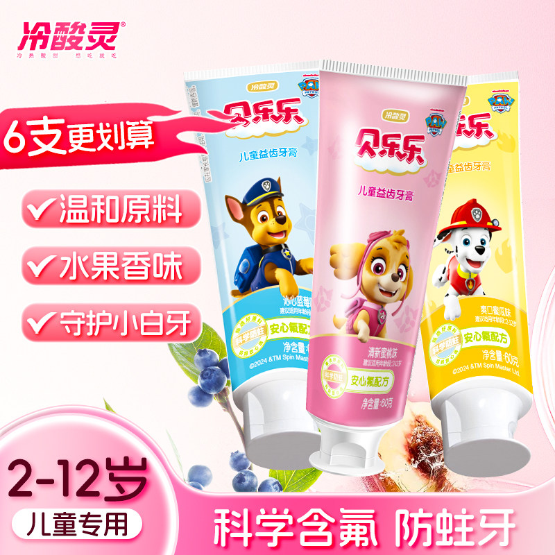 冷酸灵儿童牙膏含氟防蛀牙