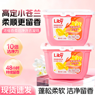 立白洗衣凝珠小苍兰香氛洁净除菌留香柔顺护衣家用家庭装洗衣球