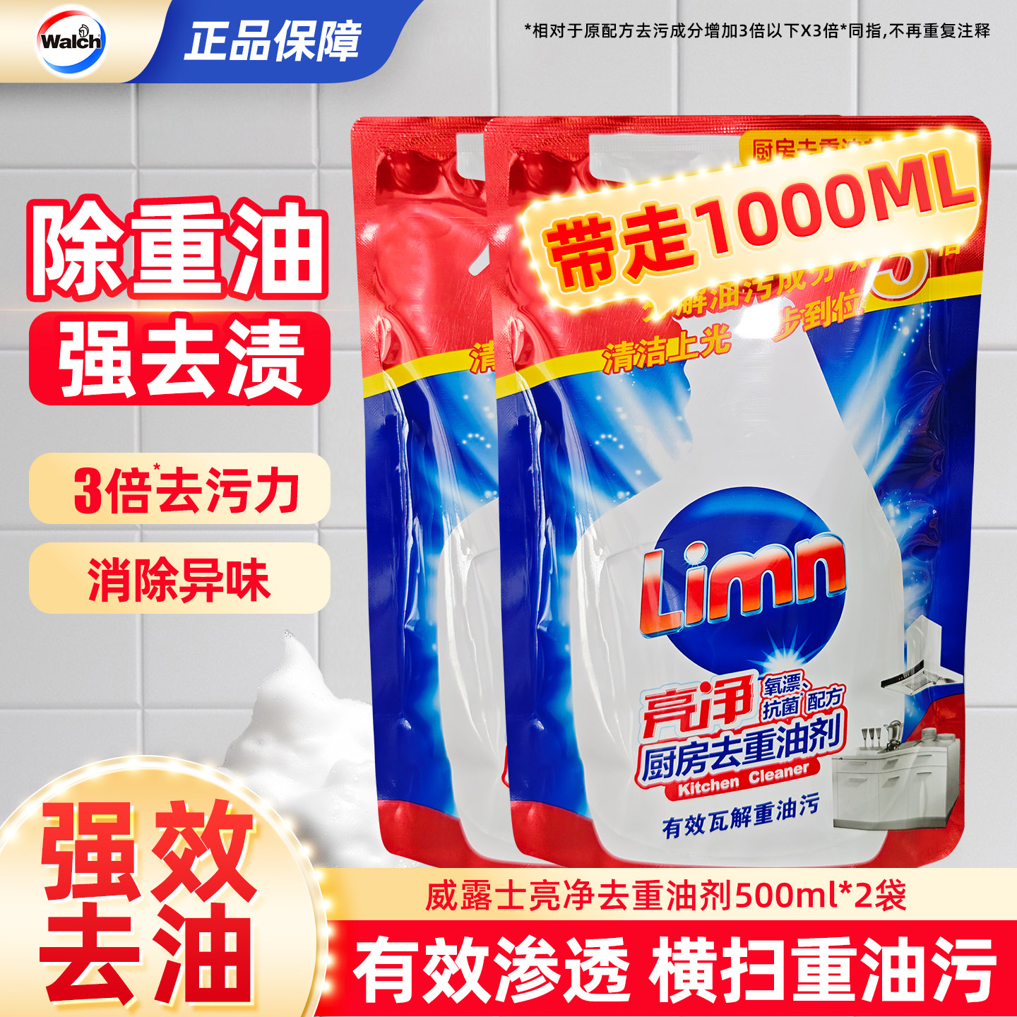 威露士亮净快速去重油剂厨房去重油污清洁剂清洗剂袋装补充装家用,洗护清洁剂/卫生巾/纸/香薰,油污清洁剂,淘宝优惠券,粉丝福利购,淘宝优惠卷