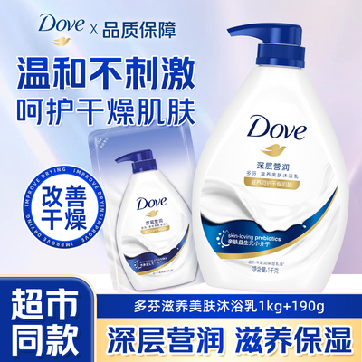 多芬大瓶装沐浴露秋冬保湿