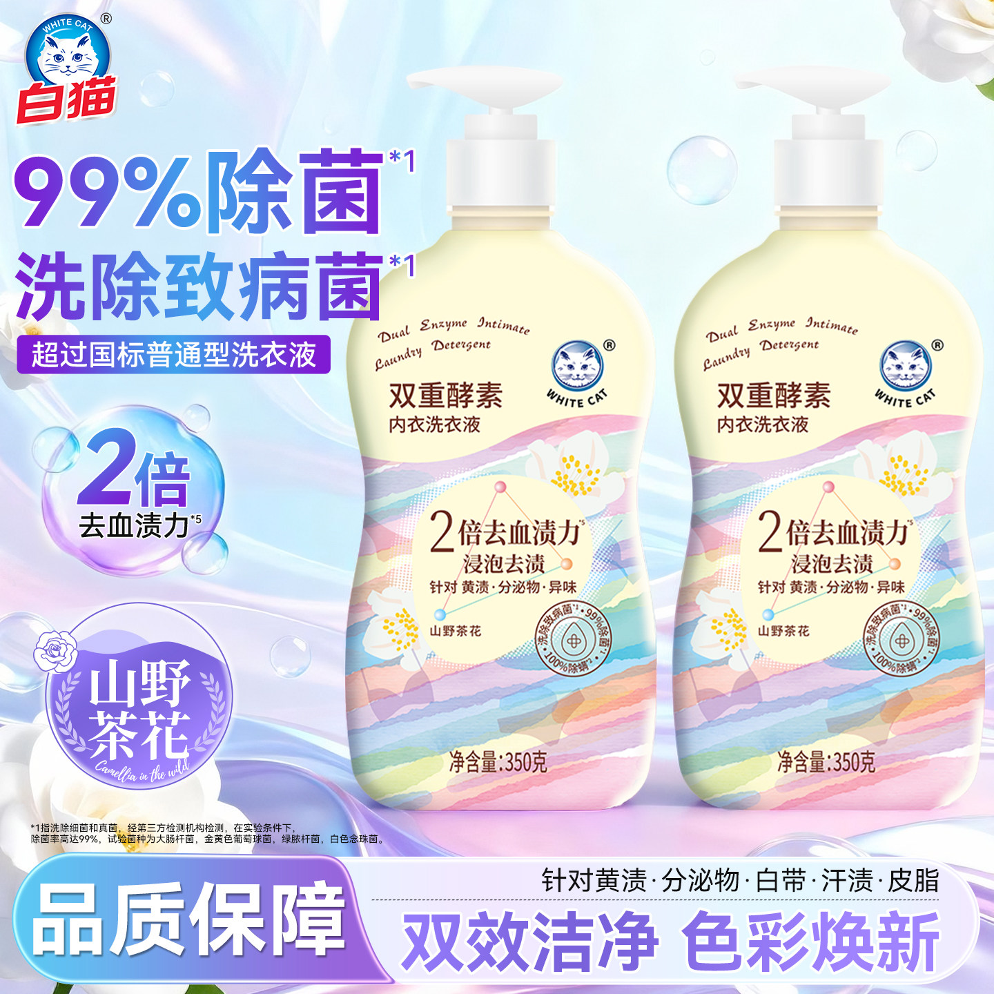 白猫双重酵素内衣洗衣液经期去血渍除菌除螨低泡易漂内衣裤专用,洗护清洁剂/卫生巾/纸/香薰,内衣洗衣液,淘宝优惠券,粉丝福利购,淘宝优惠卷
