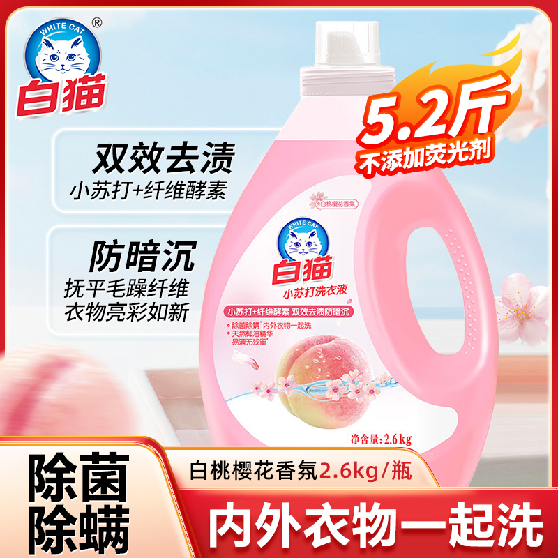 白猫小苏打洗衣液除菌除螨