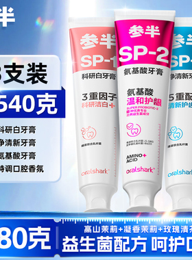 参半牙膏sp1/sp2亮白牙齿清新口气成人男士专用家用大容量180g
