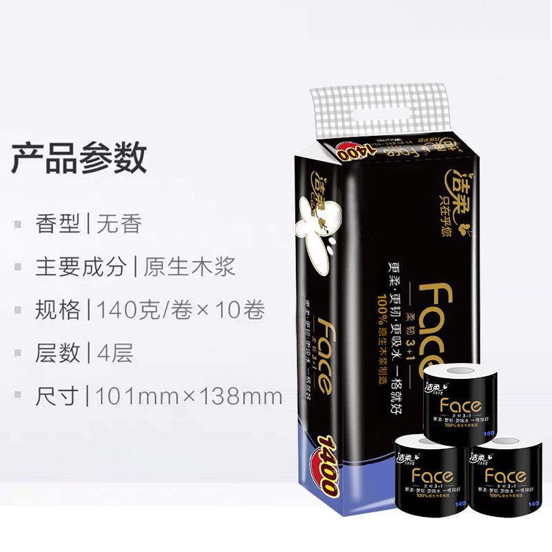 洁柔有芯卷筒纸厕所纸手纸卫生纸 家用 实惠装140g*10卷