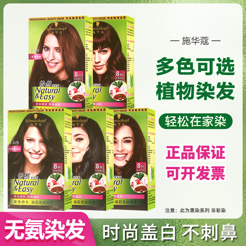 怡然染发膏多色可选遮白发施华蔻
