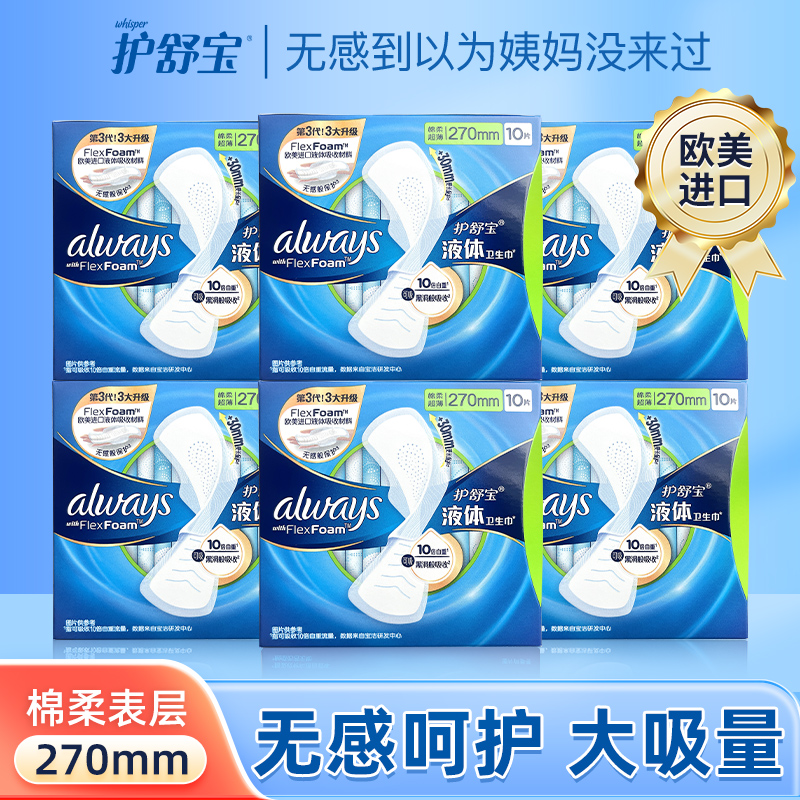 CL护舒宝液体卫生巾日用量多超薄透气棉柔无感姨妈巾270mm*60片