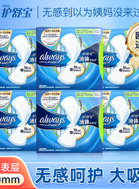CL护舒宝液体卫生巾日用量多超薄透气棉柔无感姨妈巾270mm*60片