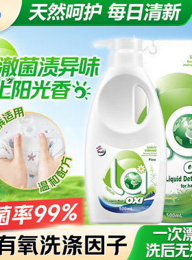 la有氧洗威露士内衣洗衣液内衣裤专用内裤去血渍除菌内衣清洗液