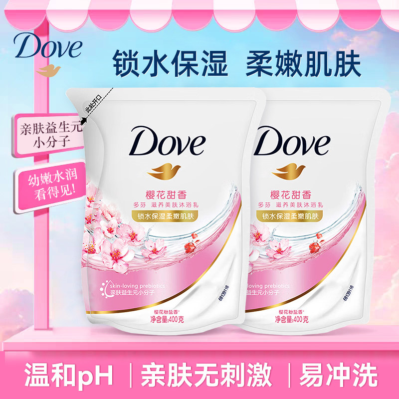 dove多芬樱花甜香沐浴露袋装补充装保湿清洁沐浴乳男女士秋冬