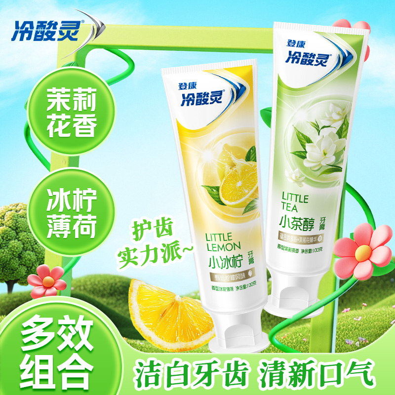冷酸灵牙膏清新口气抗敏感