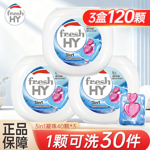 La清可新3in1洗衣凝珠除菌洁净