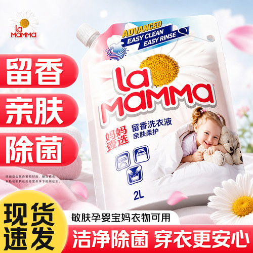 妈妈壹选留香洗衣液，亲肤不刺激