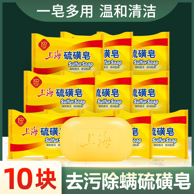 琉璜香皂上海香皂上海牌硫磺皂温和洗脸洗澡清洁沐浴洗澡控油男生