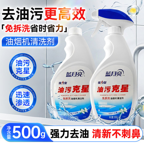 蓝月亮抽油烟机清洗剂厨房清洁