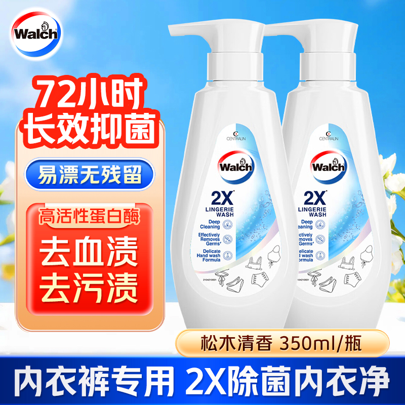 威露士2x内衣净内衣裤专用洗衣液