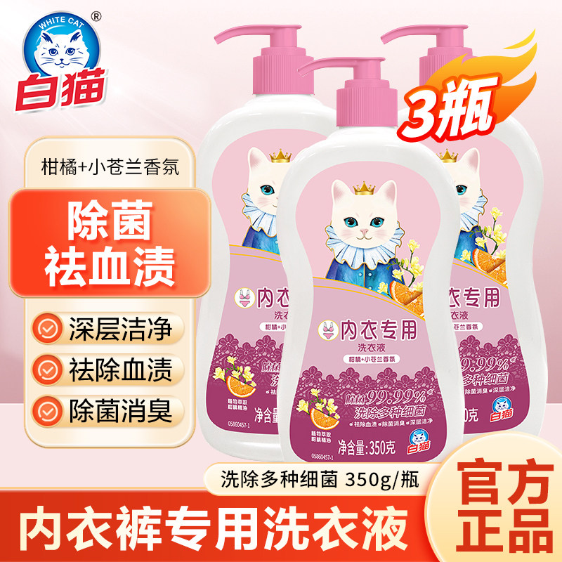 白猫内衣洗衣液内衣裤专用除菌除螨祛血渍留香低泡易漂家用350g,洗护清洁剂/卫生巾/纸/香薰,内衣洗衣液,淘宝优惠券,粉丝福利购,淘宝优惠卷