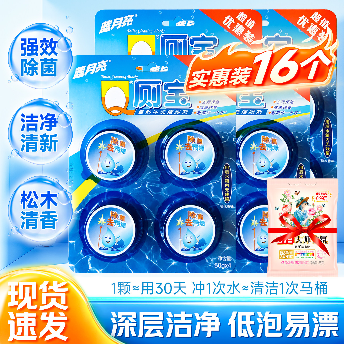 蓝月亮Q厕宝马桶厕所清洁球除菌除味洁厕宝蓝泡泡家用除异味耐用,洗护清洁剂/卫生巾/纸/香薰,马桶清洁剂/洁厕剂,淘宝优惠券,粉丝福利购,淘宝优惠卷