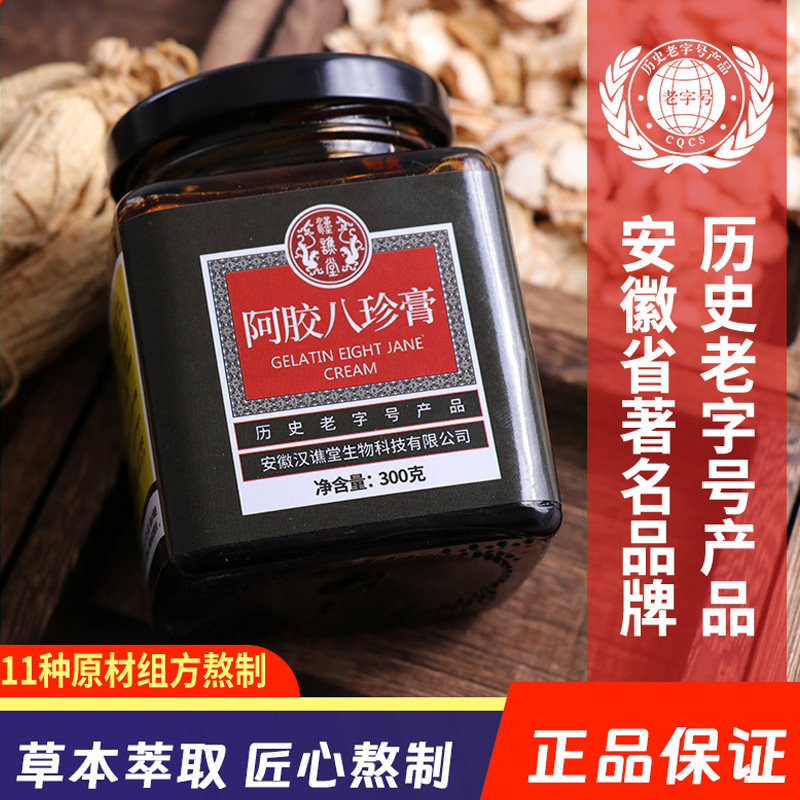 阿胶人参八珍膏气血女神汤滋补方桂圆古法熬制姨妈期泡水喝养生膏