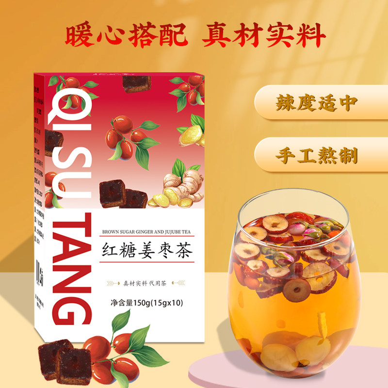 红糖姜茶大姨妈喝姜糖姜枣茶黑糖红枣桂圆枸杞泡水温暖官方旗舰店
