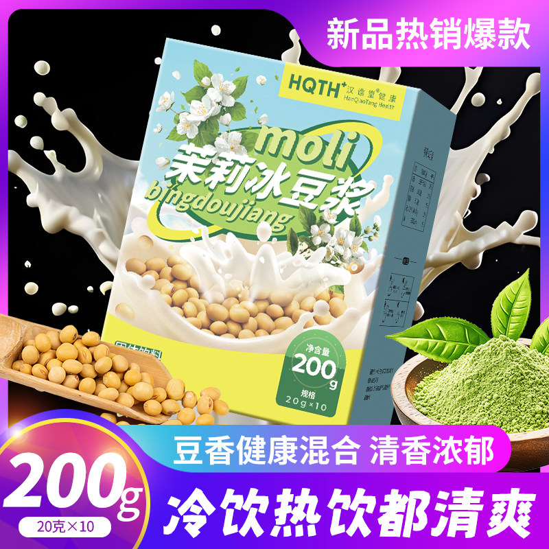 茉莉冰豆浆粉营养代早餐浓香绿茶冷泡冲泡即食独立包装健康养生